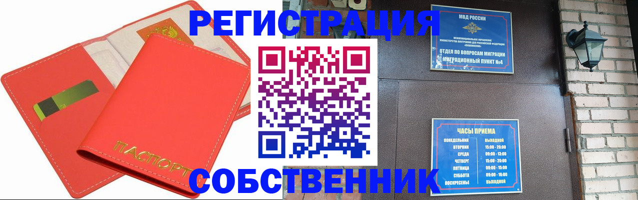 временная регистрация для школы в Клинцах